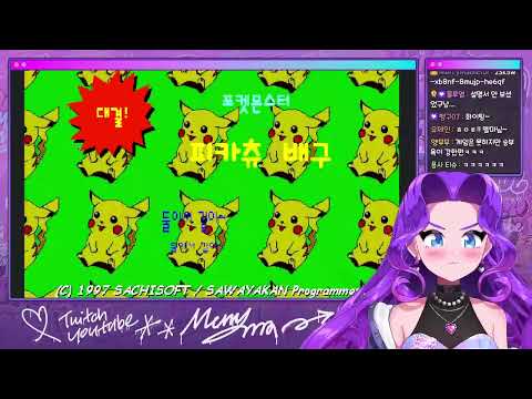 [치지직 ONLY] 즉석 ⚡️ 시참 게임! 👾 피카추 배구 + 끄투 끝말잇기 (배경음악 제거 버전이라 쪼금 심심함 주의!)