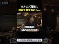 ホルムズ海峡に機雷を撒かれたら…今野忍 山田吉彦 ReHacQ