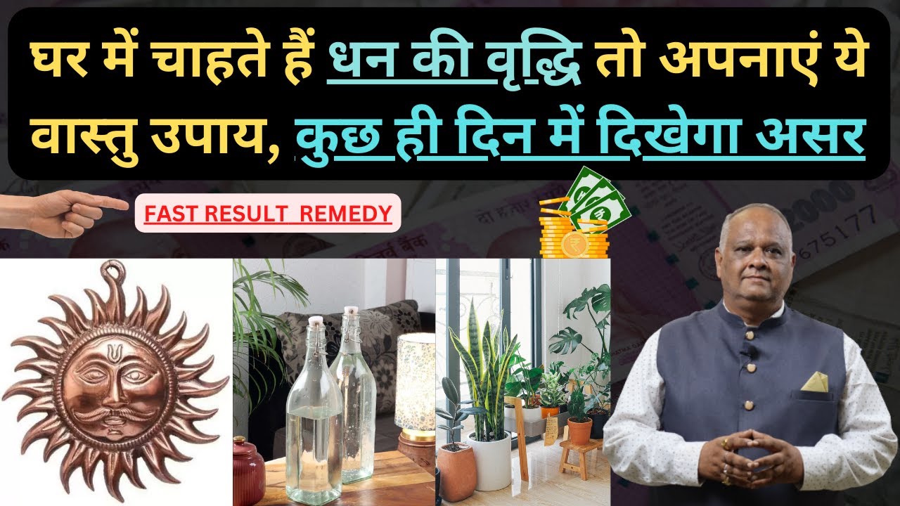 💰 Vastu Tips for Money Growth | Wealth & Prosperity Remedies | Shiv Vastu Analysis