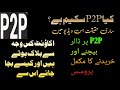 P2P Kaisy kry full guide