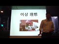 [리더의 생각법] 제3강 이상, 이상적인 팀을 만드는 법(김철수 생각경영연구소장)