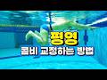 아크샘이 직접 분석한 정기모임 평영 강습 참여자 특징과 개선법