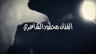 اغنيه محمود الشاعري مزوج لا تكلمني