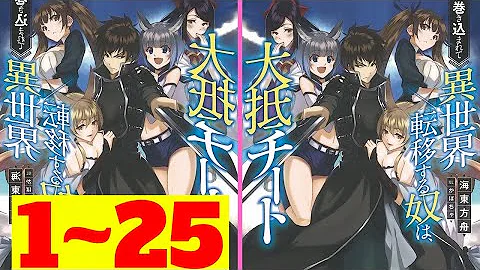 تحميل 巻き込まれて異世界転移する奴は 大抵チート Chap1 3 Makikomarete Isekai Teni Suru Yatsu Wa Taitei Cheat