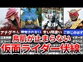 【衝撃】鳥肌が止まらない‥伏線回収4選まとめ【仮面ライダー】