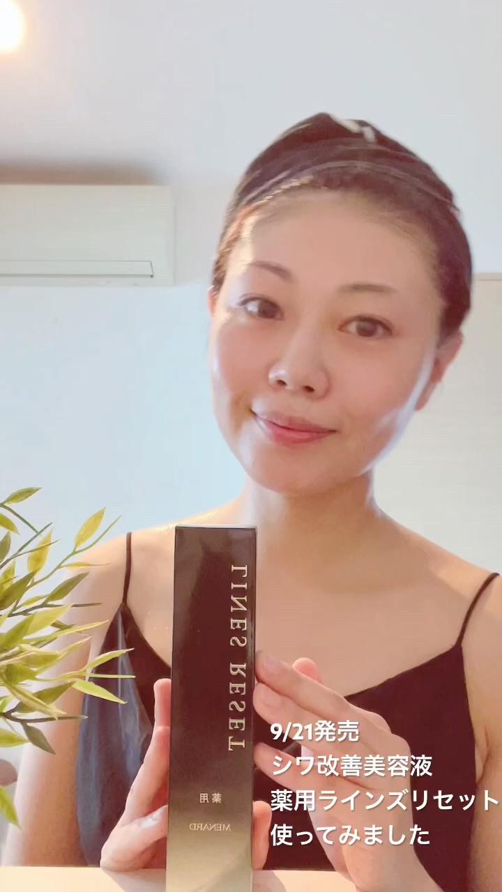 メナード新商品 シワ改善美容液薬用ラインズリセット #skincare