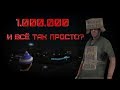 CRMP: AMAZING RP. КАК ПОЛУЧИТЬ 1.000.000 НА АККАУНТ?!