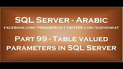 Table valued parameters in SQL Server in arabic