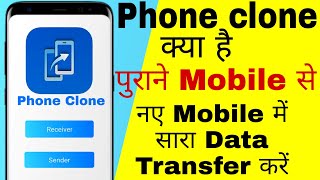 Clone Phone app kya hai |  पुराने मोबाइल से नए मोबाइल मे सारा डाटा कैसे ट्रांसफर करें | FMG screenshot 2