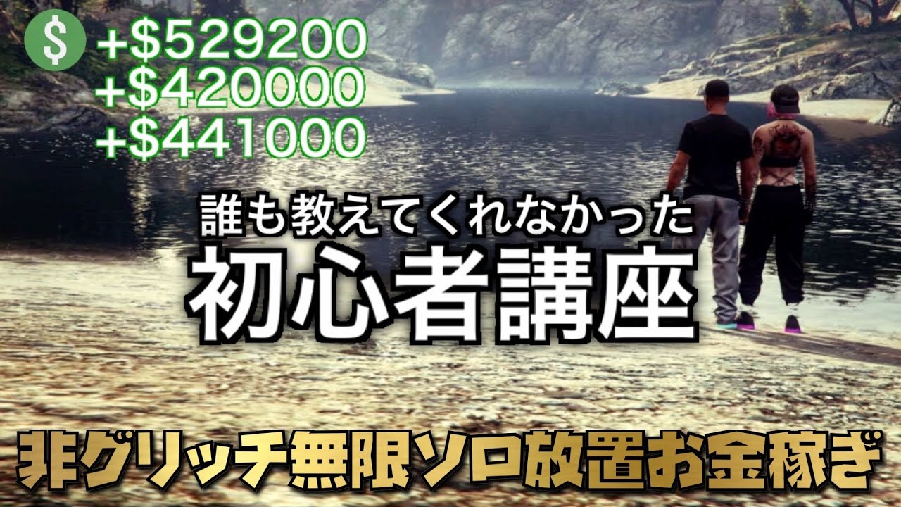 非グリッチで報酬2倍の完全ソロ放置お金稼ぎ この仕組みを作れば１人でも大金を稼ぎ続けられる バイカービジネス初心者講座 第21弾 Youtube