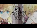 [MMV] Клип - Я еще верю | Мы любим только раз  |  Однажды я стала принцессой | Атанасия и Клод