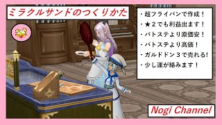 ドラクエ10 調理職人必見 ミラクルサンドの作り方 Youtube