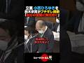 【ボッコボコ】立憲•小西ひろゆきにブチギレ説教をする鈴木宗男【立憲民主党/自民党】