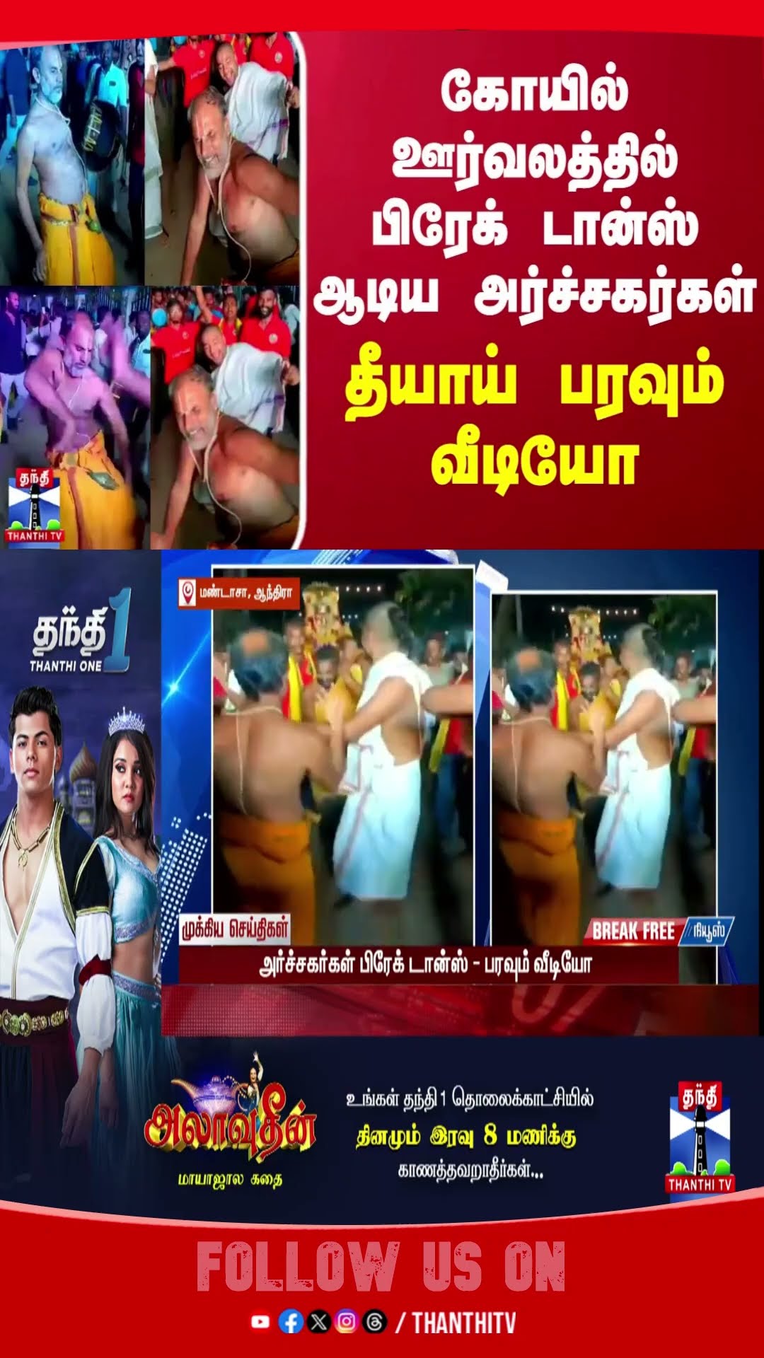 andrapradesh || templefestival || dance || viralvideo