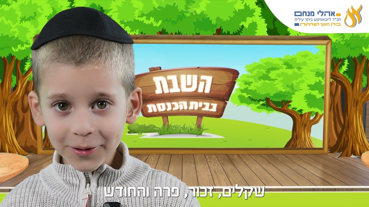 השבת בבית הכנסת פרשת משפטים