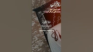 تلاوة قصيرة رائعة 🎧 الشيخ فارس عباد 💚 سورة الكهف 💚 يوم الجمعة