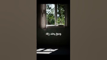 فاصبر إن وعد الله حق - سورة غافر - عبدالباسط عبدالصمد