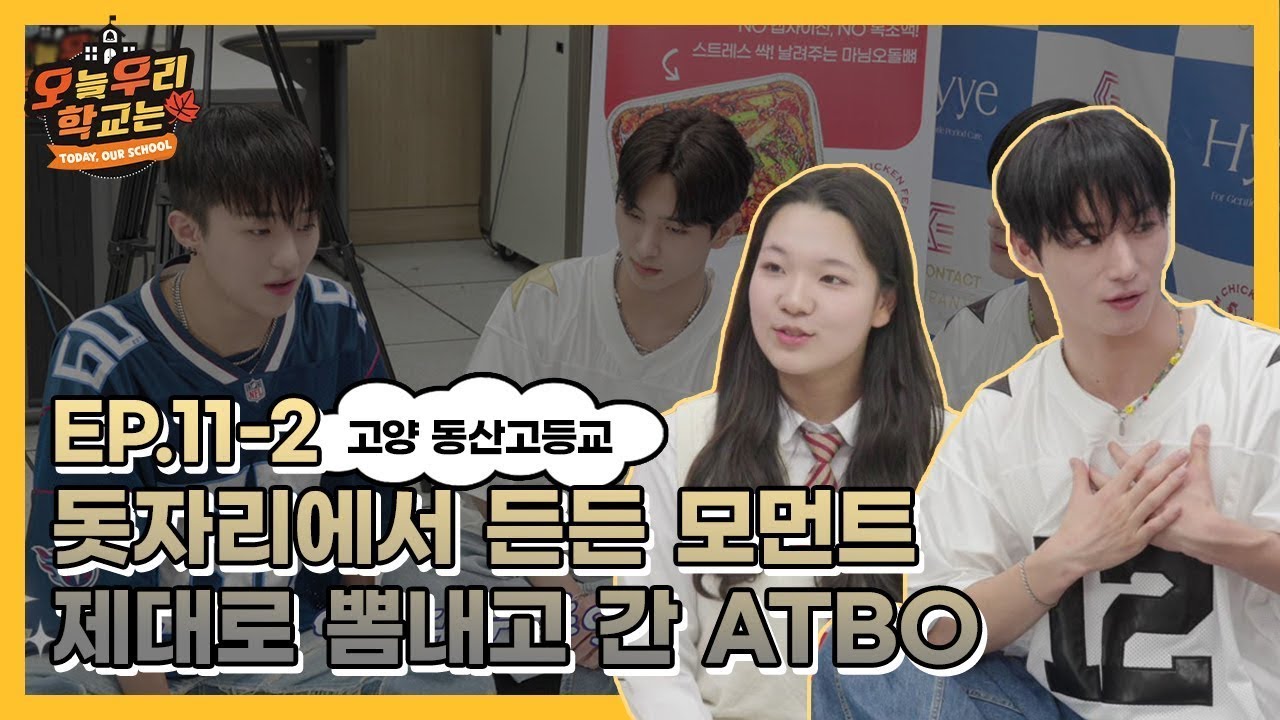[ENG]EP.11-2ㅣ든든한 형아&오빠美로 심장 '바운스'🔥 하게 한 ATBO 돗자리 talk!ㅣ엣뵤와 함께 한 알찬 고민상담 시간! #오우학