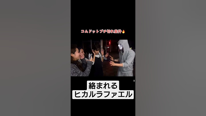 【絡まれるヒカラファ】#ヒカル #ラファエル#コムドット