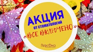 АКЦИЯ ВСЕ ВКЛЮЧЕНО ОТ ПЕРСОНЫ КОМСОМОЛЬСК НА АМУРЕ АКЦИЯ ВСЕ ВКЛЮЧЕНО ОТ ПЕРСОНЫ КОМСОМОЛЬСК НА АМУРЕ