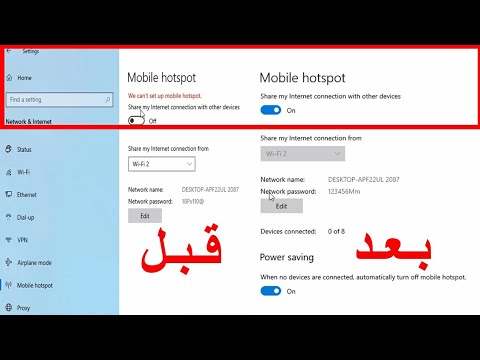 حل مشكلة الهوت سبوت لا يعمل في ويندوز  تفعيل موبايل هوت سبوت      