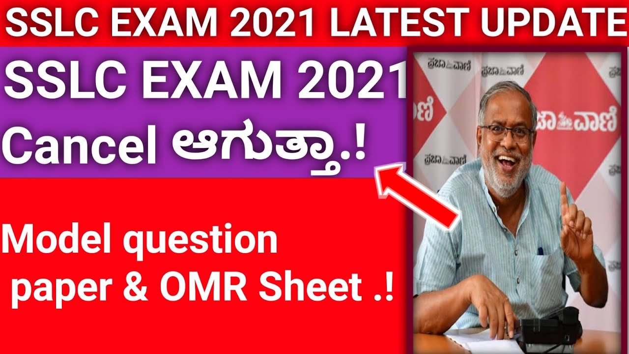 SSLC EXAM 2021 CANCEL?🧐|SURESH KUMAR SSLC EXAM 2021|SSLC EXAM 2021 UPDATE