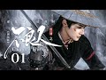《画江湖之不良人》剧场版:皇子隐姓埋名,结拜闯江湖!