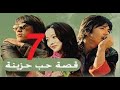 المسلسل الكوري قصة حب حزينة مدبلج الحلقة السابعة 