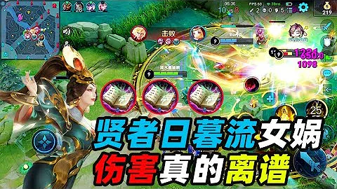 墨瑜：“賢者日暮流”女媧，體驗秒人的快感，李信遊戲體驗太差了 - 天天要聞