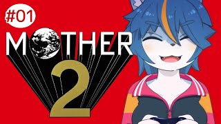 今こそやる(ほぼほぼ初見)『MOTHER2』part1