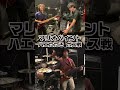 マリオペイント ハエたたき ボス戦 - Band Cover