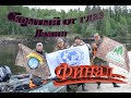 Река Лямин.Финал сплава по сибирской реке. The Lyamin River.The final journey on the Siberian river!