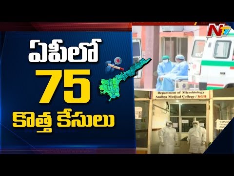 Big Breaking: 75 New COVID-19 Cases Recorded In AP || NTV