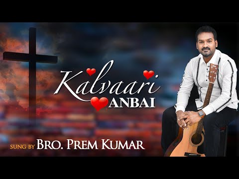 Kalvari Anbai  | Bro. Prem Kumar | Traditional Song