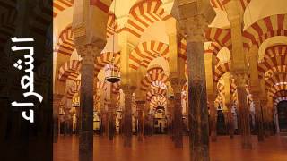 سورة الشعراء زكي داغستاني - Surah Ash-Shu'araa Zaki Daghistani