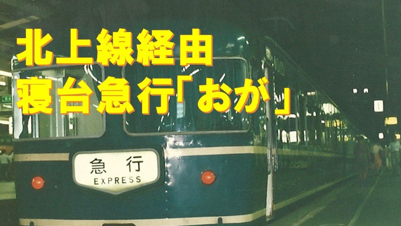 In-car announcement] Sleeper express 