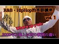 HI-D | R&amp;BHipHop的英語講座vol.1 | 2000年以前と以降の歌詞の違い | セクシャルな表現を含む為閲覧注意