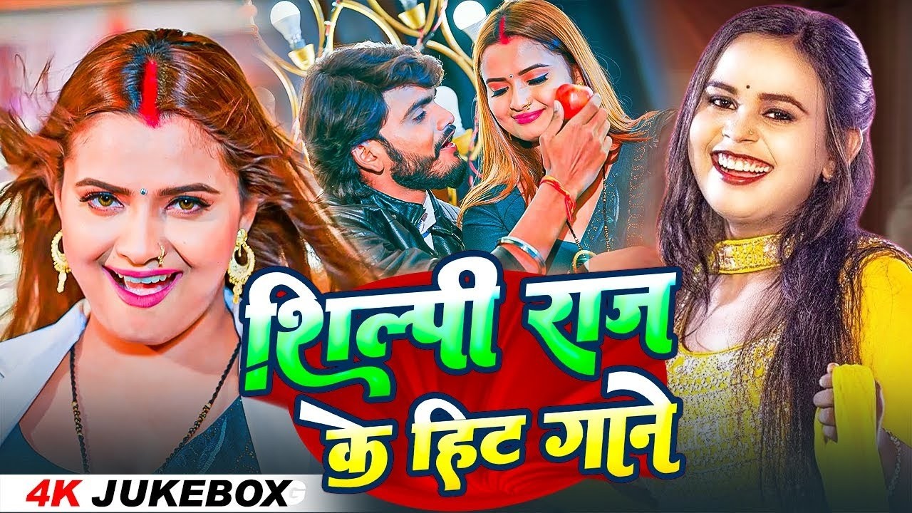 #Live - Shilpi Raj का धमाकेदार भोजपुरी सांग | हमार जानु | Amit Star Gorakhpuri | Bhojpuri Hit Song