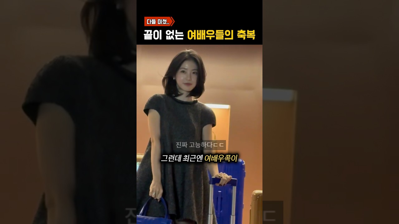 ‘최근 여러모로 반응 터진‘ 여배우들 근황