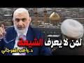 لمن لا يعرف الشيعة
