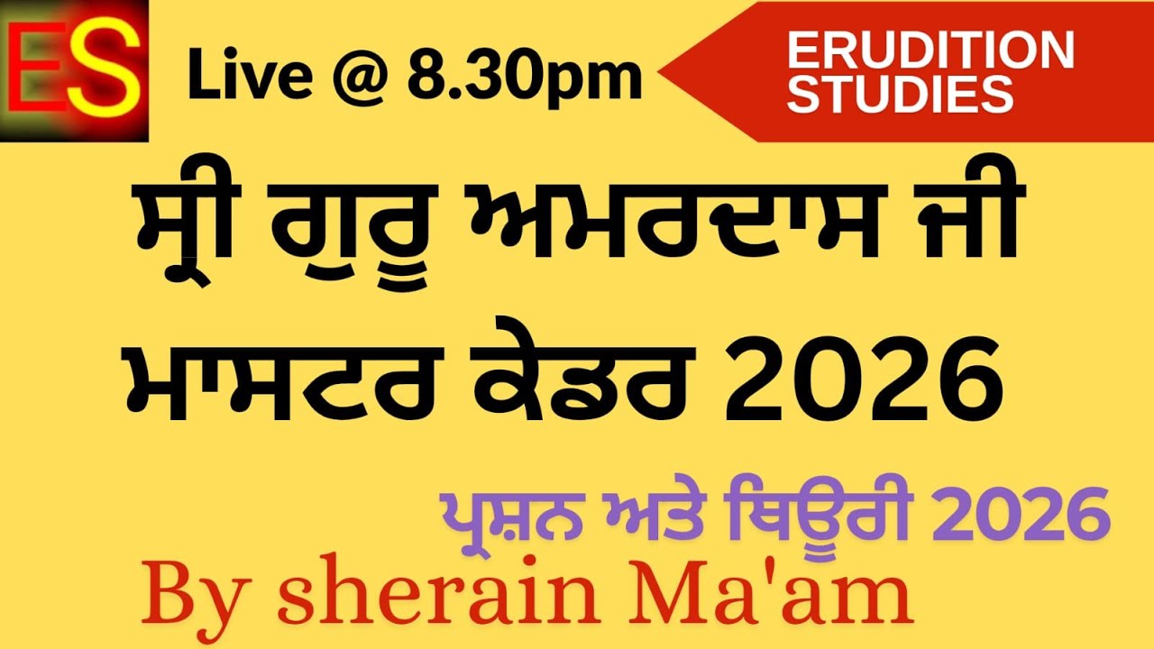 sri guru Amardas ji / 2026 / MASTER CADRE PUNJABI /UGC / LECTURER / PSTET 1 AND 2 / TGT / RPSC