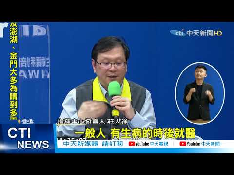 【每日必看】台灣出現首例"超級傳播者" 前獅子會長1傳10@中天新聞CtiNews 20210513