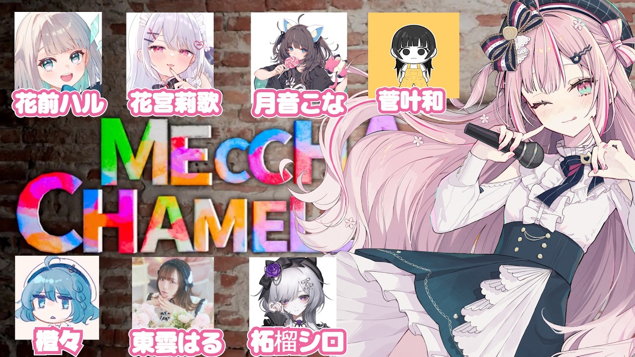 【めっちゃカメレオン】女の子だけの秘密の花園だょ（はぁと）【柊優花】