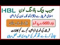 HBL Mera Pakistan Mera Ghar Loan Scheme | HBL home Loan Scheme | Interest Free Home Loan In Pakistan