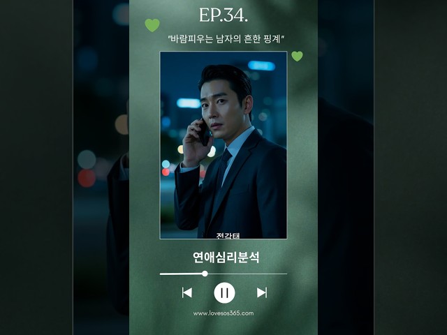 [연애심리분석] 바람피우는 남자의 흔한 핑계