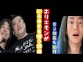 【レペゼン切り抜き】ホリエモンがひろゆきを嫌う理由