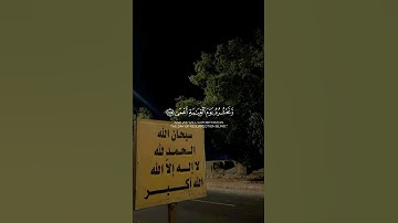 تلاوة ماتيسر من آيات سورة طه بصوت القارئ #اسلام_صبحي #قران_كريم #تيك_توك #مقاطع #اكسبلور #نشر #هدوء 