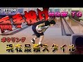 上 ボーリング 投げ方 コツ 341622-ボーリング カーブ 投げ方 コツ