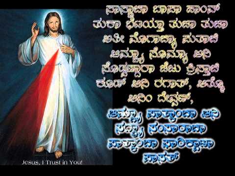 Divine Mercy Prayer In Konkani(ದ್ಯೆವಿಕ್ ಕಾಕುಳ್ತ್) - YouTube