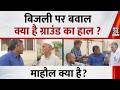 Mahual Kya Hai: बिजली पर बवाल क्या है ग्राउंड का हाल? | CM Yogi | Akhilesh | Power Crisis |Rishikesh